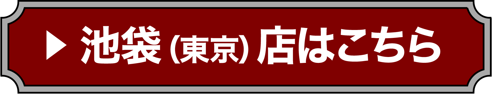 東京